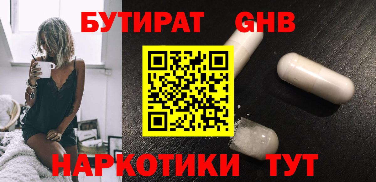 Гусь-Хрустальный  БУТИРАТ BDO 33%  Вход с VPN 