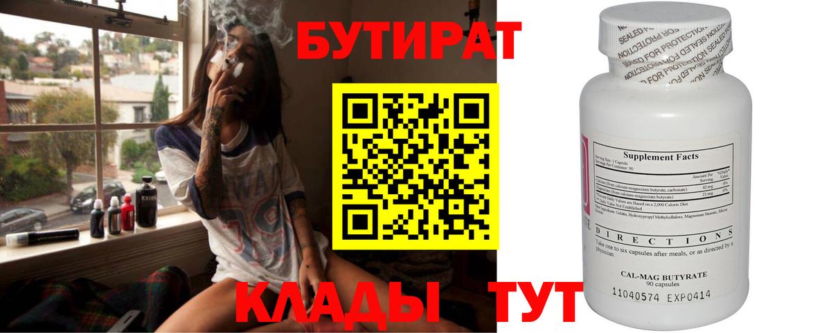 Бутират жидкий экстази Гусь-Хрустальный