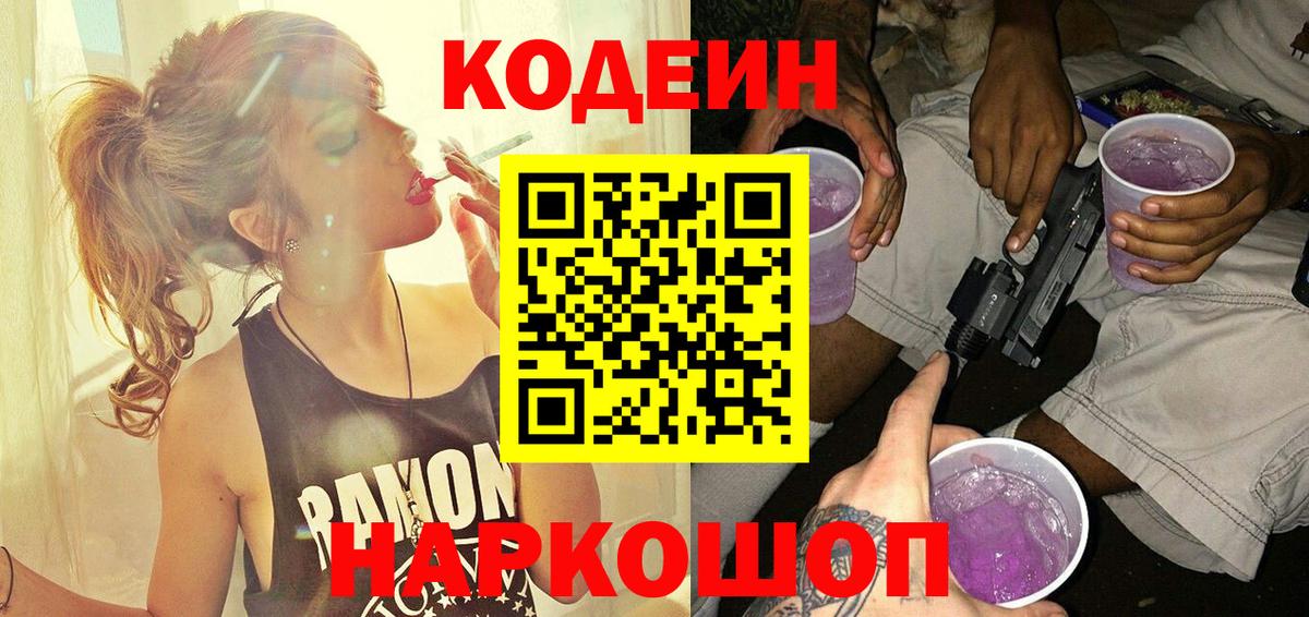 Кодеин напиток Lean (лин) Гусь-Хрустальный