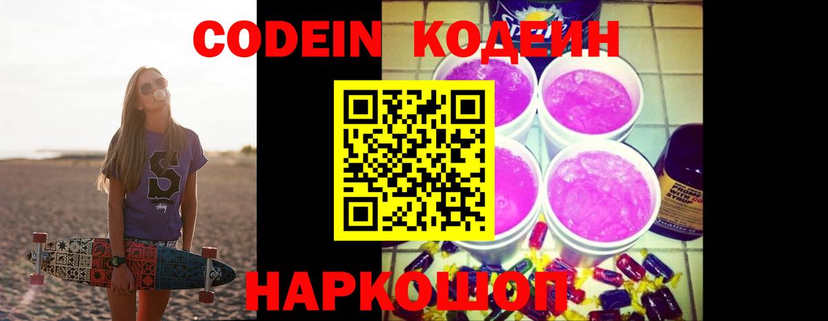 Гусь-Хрустальный  Кодеин Purple Drank  Вход с VPN  Кодеин Purple Drank 