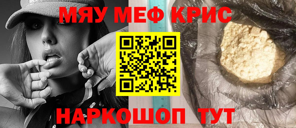 Гусь-Хрустальный  Мефедрон  Вход с VPN  МЯУ-МЯУ кристаллы  Меф mephedrone 