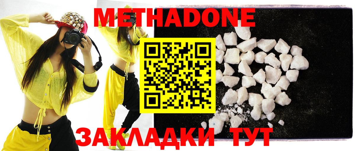 Метадон VHQ  Вход с VPN  Гусь-Хрустальный  МЕТАДОН methadone 